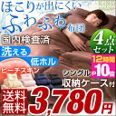 19万セット突破★本日12時?12時間全品P10倍★【送料無料/在庫有】ふっくら暖かい 洗える 布団セット シングル 4点セット 低ホル 収納ケース付 洗濯OK 合繊 組布団 掛布団 敷布団 掛け布団 ふとんセット 敷き布団 枕 洗える布団 布団 組布団セット