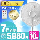 ★今夜20時?4H限定全品P10倍★【送料無料/在庫有】 7枚羽根 静音 DCモーター 扇風機 リモコン式 タイマー 4段階風量調節 節電 ファン 省エネ メーカー1年保障 せんぷうき 首振り エコ ECO リモコン リモコン付き dc 30cm リビング リビング扇風機 7枚羽 羽根