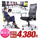 ★新生活フェア 4,380円!2/16(木)まで★【送料無料/即日出荷】 オフィスチェア メッシュ ハイバック パソコンチェア パソコンチェアー ワークチェア PCチェア オフィスチェアー オフィス チェア ロッキングチェア 椅子 イス