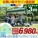 ★直前祭 6,980円!5/19(金)まで★【送料無料/在庫有】 ワンタッチ タープテント 3m 3段階調節 UVカット 日よけ 耐水 スチール キャンプ アウトドア 運動会 体育祭 バーベキュー uv 耐水加工 テント キャンプ用品 イベント ワンタッチテント タープ