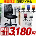 ★期間限定 3,180円!5/27(土)まで★【送料無料】 オフィスチェア メッシュ パソコンチェア デスクチェア 椅子 PCチェア パソコンチェアー チェア オフィスチェアー 事務 イス ワークチェア コンパクト メッシュバック 事務椅子