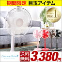 ★期間限定 3,380円!5/27(土)まで★【送料無料/在庫有】 扇風機 30cm 5枚羽根 タイマー付き 3段階風量調節 おしゃれ リビングファン 省エネ 1年保証 シンプル 首振 首振り リビング扇風機 せんぷうき エコ 夏 サーキュレーター 節電 ホワイト ブラウン レッド ピンク