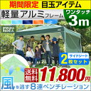 ★期間限定 11,800円!5/27(土)まで★軽量アルミフレーム!【送料無料】 3m ワンタッチ タープテント サイドシート2枚セット アルミフレーム 3段階調節 UVカット 日よけ 耐水 キャンプ アウトドア 運動会 uv 耐水加工 テント ワンタッチテント タープ サイドシート2枚