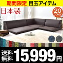 ★期間限定 15,999円!6/10(土)まで★【送料無料】 IORI 日本製 ローソファー ローソファ ソファ コーナーソファ コーナーソファー L字 3人掛け 2人掛け ソファー 国産 おしゃれ 2P 3P コーナー ソファセット 北欧
