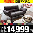 ★期間限定 14,999円!6/10(土)まで★【送料無料】 日本製 ソファ 二人掛け KAN 2P 2人 リクライニング カウチソファ カウチ ソファー ローソファー ポケットコイル 2人掛け ファブリック メッシュ PVC レザー シンプル 2人用 国産