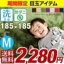 ★期間限定 2,280円★【送料無料/在庫有】 ラグ 洗える 防ダニ 185×185 ラグ ラグマット 滑り止め付 マット ラグカーペット 冬 カーペット 北欧 ラグマット 3畳 正方形 フランネル ホットカーペットカバー オールシーズン 絨毯 夏 夏用