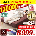 ★本日12H限定!8,999円★高密度生地で寝心地&耐久性UP【全国送料無料/在庫有】 楽天Rank第1位! 一体型 脚付きマットレス シングル シングルベッド シングルベット マットレス ベッド 脚付ベッド 脚付マットレス 脚付マット 脚付き 脚付 ベッド