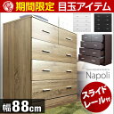 ★期間限定 8,980円!7/29まで★【送料無料/在庫有】 スライドレール付 チェスト 幅88-4段 背面化粧 収納家具 木製 洋服タンス 衣類収納 クローゼット チェスト たんす タンス 収納家具 木製 洋服タンス 衣類収納 スライドレール 4段 おしゃれ