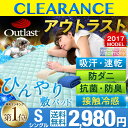 ★クリアランス!2,980円★【送料無料/在庫有】 ひんやり 敷きパッド 2017 最新版 アウトラスト シングル 防ダニ 抗菌 防臭 クールマット 冷却マット 接触冷感 丸洗いok 敷パッド 冷感寝具 夏 洗える ひんやりマット 夏布団