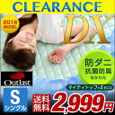 ★クリアランス!2,999円★【送料無料/在庫有】 アウトラスト&抗菌成分を2倍使用! ひんやりマット 増量400g アウトラスト 敷きパッド シングル クール 冷却マット 防ダニ 抗菌 防臭 丸洗いok 敷きパット 敷パット 冷感寝具 冷感敷きパッド 夏 夏布団