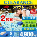 ★クリアランス!1枚あたり2,490円★2枚組★最大500円OFFクーポン有★【送料無料/在庫有】 シングル アウトラスト 敷きパッド 2017 最新版 冷却マット 2枚組 接触冷感 ひんやり マット 敷パッド クール ひんやりマット 冷感敷きパッド 敷パット 敷きパット 夏 夏布団