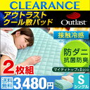 ★クリアランス!1枚あたり1,740円★【送料無料/在庫有】 2枚セット ひんやり 敷きパッド アウトラスト シングル 冷却マット 2枚組 接触冷感 マット 敷パッド クール 冷感敷きパッド 丸洗いok 敷パッド 敷きパット 冷感寝具 夏 洗える ひんやりマット 夏布団