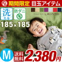 ★期間限定 2,380円!8/26(土)迄★【送料無料/在庫有】 ラグ 洗える 防ダニ 185×185 ラグ ラグマット 滑り止め付 マット ラグカーペット 冬 カーペット 北欧 ラグマット 3畳 正方形 フランネル ホットカーペットカバー オールシーズン 絨毯 夏 夏用