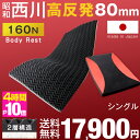 ★マラソン超目玉★★今夜20時〜4時間全品P10倍★【送料無料】ムアツ布団の昭和西川とタン