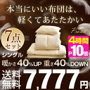 ★マラソン超目玉★当店限定!贅沢30%羽毛&マイクロスモールフェザー!★今夜20時〜4時