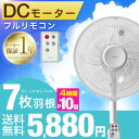 ★優勝記念!超目玉★【送料無料】 7枚羽根 DCモーター 扇...