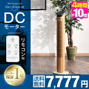 ★優勝記念!超目玉★【送料無料】 木目 扇風機 DC モータ...