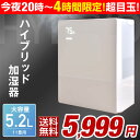 【送料無料】大容量 5.2L ハイブリッ...