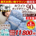 ★マラソン!超目玉★★クーポンで500円OFF★【送料無料】日本製 羽毛布団 シングル ロング