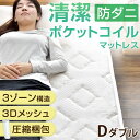 【送料無料/在庫有】 防ダニ ポケットコイル マッ