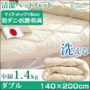 違いは中綿!贅沢1.4kg ★最大500円OFFクーポン有★【送料無料/在庫有】 日本製 洗える 清潔 ベッドパッド ダブル 140×200 防臭 抗菌 敷きパッド 敷パッド 布団 抗菌防臭 消臭 ベッドパット ベッド ベット 敷きパット ベットパット 国産