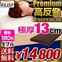 iSLEEP 高反発 極厚13cm ダブル 【送料無料/即納】超低ホル 腰に優しい マットレス 高反発マット 高反発マットレス 低反発マットレス より快適 コイルマットレス 要らず 洗える カバー 腰痛 ベッドマット 厚生省 安全基準合格 180N