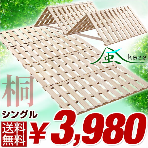 [エントリーP10倍] 布団の湿気対策！ 桐すのこ 低ホル すのこマット 四つ折り 耐荷重180kg 折りたたみベット ベット シングル 折りたたみ ベッド 木製 スノコベッド 折り畳みベッド すのこベッド 湿気・カビ対策 除湿 スノコマット布団の湿気対策に！ 桐すのこ *風* すのこマット 四つ折り 折りたたみ式 折りたたみベット ベット シングル 折りたたみ ベッド 木製 スノコベッド 折り畳みベッド すのこベッド 送料無料