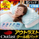 【送料無料】 アウトラスト 冷却マット 接触冷感 ひんやりタッチ 速乾 枕パット ナイスクール ゴムバンド付き 洗える クールケット 冷感寝具 NASA outlast 35×50cm 敷きパッド