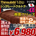 【送料無料/即納】 日本製 羽毛の2倍の保温力 洗