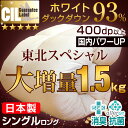【送料無料/即納】暖かさ桁違い! 東北スペシャル