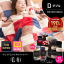 【送料無料/在庫有】 mofua モフア 毛布 ダブル 2016-2017最新版 プレミアム マイクロファイバー ブランケット マイクロファイバー毛布 暖か あったか あたたか 寝具 布団 掛け布団 ふとん フトン 掛布団 カラフル 花柄 柄 ブラウン ブラック