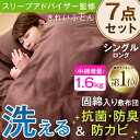 ★楽天Rank1位★★最大500円引クーポン配布中★【送料無料/在庫有】 洗える & 抗菌 防臭 防カビ 布団セット 7点セット シングル ロング 収納ケース付 増量中綿1.6kg 掛布団 固綿三層敷布団 カバー付き 敷布団 枕 ふとんセット カバー 掛け布団 敷き布団