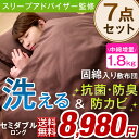 ★今夜20時? 4時間全品P10倍★【送料無料/在庫有】 抗菌 防臭 防カビ 布団セット 7点セット セミダブル ロング 洗える 収納ケース付き 固綿三層敷布団 カバー付き 掛布団 敷布団 枕 ふとんセット カバー 掛け布団 敷き布団 組布団 組布団セット