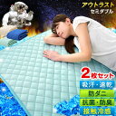 1枚あたり3,490円! 【送料無料/在庫有】 アウトラスト セミダブル 2枚セット 敷きパッド 冷却マット 2枚組 接触冷感 ひんやり マット クール 敷パッド ひんやりマット 冷感敷きパッド 120×200cm 敷パット 敷きパット 夏布団