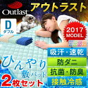 2枚セット1枚あたり3,990円!【送料無料/在庫有】 アウトラスト 敷きパッド ダブル 2枚組 冷却マット 接触冷感 ひんやり マット クール 敷パッド ひんやりマット 冷感敷きパッド 140×200cm 敷パット 敷きパット 夏布団