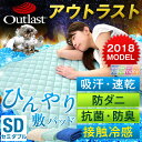 ★20時〜4H限定エントリーP10倍★【送料無料】 アウトラスト セミダブル ひんやりマット 2018 最新版 ひんやり 敷パッド クール 冷却マット 接触冷感 防ダニ 抗菌 防臭 丸洗いok クール 敷きパッド 冷感寝具 冷感敷きパッド 敷パット 敷きパット 夏 夏布団