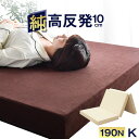 【送料無料】 高品質 高反発マットレス 10cm キング 三つ折り 3つ折り 超低ホル エコ