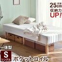 ★20時〜4H全品P10倍★【送料無料】 ポケットコイル &高脚25cm! 脚付きマットレス シン