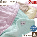 2枚組 1枚あたり3,740円★【送料無料】 2枚組 5重 ガーゼケット 肌に優しい 綿100% 無