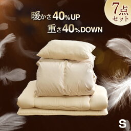 贅沢30％羽毛＆マイクロスモールフェザー！ 軽くて暖かい 羽根布団 7点セット <strong>シングル</strong> 布団セット カバー付き 掛け敷き布団セット 掛布団 敷き布団 枕 布団 ふとんセット 新生活 布団 来客用