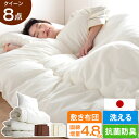 【送料無料】日本製 抗菌 防臭 布団セット クイーン 8点セット 清潔 国産 洗える 各カ
