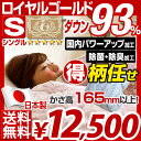  国産 柄任せ ロイヤルゴールドラベル ダウン93％ かさ高165mm以上 羽毛布団 シングル 日本製 国内パワーアップ加工 ポーランド産 マザーダック 羽毛掛け布団 布団 掛布団 羽毛ぶとん 5年保証ロイヤルゴールドラベル 5年保証 柄任せ 国内パワーアップ加工 かさ高165mm以上 羽毛布団 シングル 日本製 羽毛掛け布団 掛け布団 羽毛 布団 掛布団 羽毛ぶとん 国産