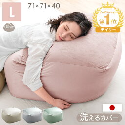 【正午~クーポン5%OFF】 楽天1位 日本製 大人可愛い<strong>ビーズクッション</strong> Lサイズ 洗える <strong>カバー</strong> ベルベット生地 マイクロビーズ ソファ 座椅子 ビーズ クッション 大きい 大きめ おしゃれ かわいい 可愛い へたりにくい 一人用 洗える<strong>カバー</strong> <strong>ビーズクッション</strong> 補充