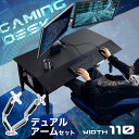 【送料無料】ゲーミングデスク モニターアーム セット 幅11...