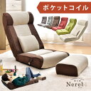 【送料無料/在庫有】 ヘッド連動リクライニング 座椅子 無段階 レバー式 リクライニング ポケットコイル オットマン付き レバー 腰当て付き 一人掛けソファー コンパクト 座イス 椅子 チェア リクライニングチェアー 座いす