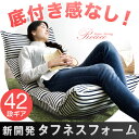 ★本日12時?12H限定全品P10倍★【送料無料/在庫有】 座椅子 へたりにくい新素材タフネスフォーム特殊4層構造! 42段階ギア搭載 低反発 リクライニング 座イス 椅子 チェア リクライニングチェアー ファブリック フロアチェアー ボーダー ダリアン生地 北欧