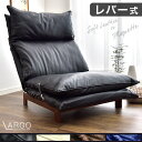 【送料無料/在庫有】 ハイバック ワイド 座椅子 レバー式 無段階リクライニング リクライニング 座イス チェア リクライニングチェアー リクライニングチェア フロアチェア フロアチェアー 座いす 北欧 ヘッドレスト レバー 脚付き