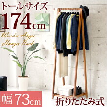 ★本日12時〜12H限定P10倍★【送料無料/即納】 高さ174cm 木製 A型 ハンガーラック 幅73cm 折りたたみ ハンガー おしゃれ コンパクト コートハンガー ラック 洋服掛け 衣類収納 小物収納 収納ラック 洋服 衣類収納ラック 新生活 折り畳み 折畳み 折畳 F-7317 ハンガーラック 画像