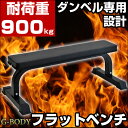 【送料無料/在庫有】 G-Body フラットベンチ ダンベル トレーニング 腹筋ベンチ エクササイズ ダイエット 腹筋 フラット ベンチ 引き締め グッズ 痩せ フィットネス ダイエット トレーニング器具 筋トレ器具 筋肉 腹筋 台
