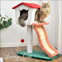 【送料無料】赤い屋根のキャットハウス 据え置き 79cm キャットタワー 猫タワー 置き型 爪研ぎ 麻紐 ねこ 猫 ネコ キャット タワー ハウス つめとぎ キャットハウス おしゃれ 子猫